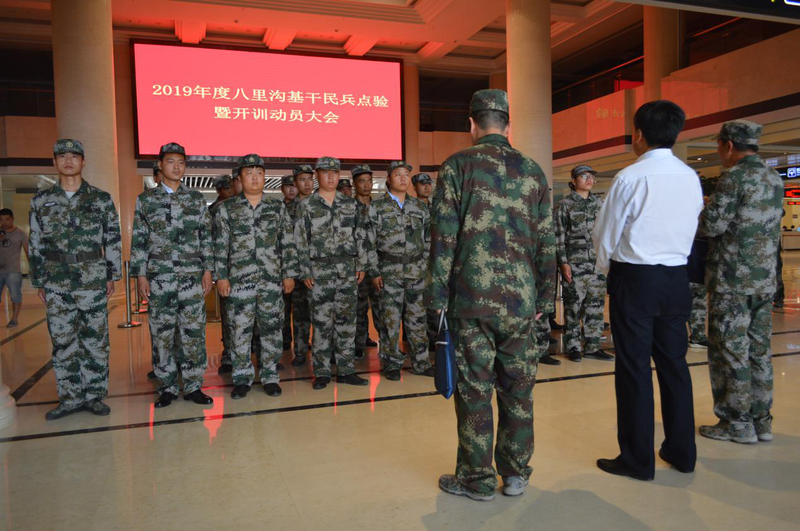 初夏“大点兵”，八里沟举行2019年度基干民兵点验暨开训动员会