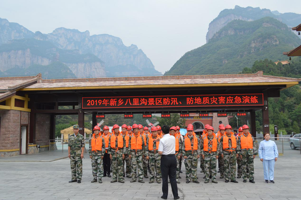 新乡八里沟景区 举行2019年防汛防地质灾害应急救援演练