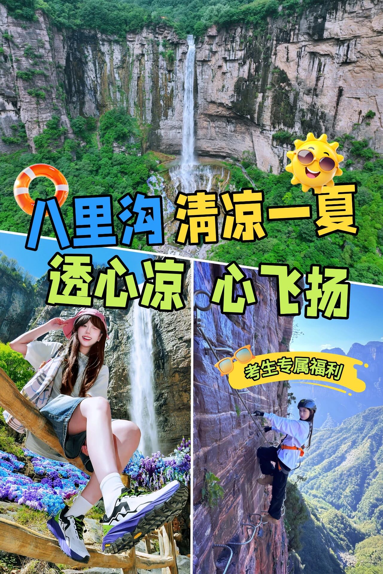 八里沟这凉感，能躺平一整个夏天