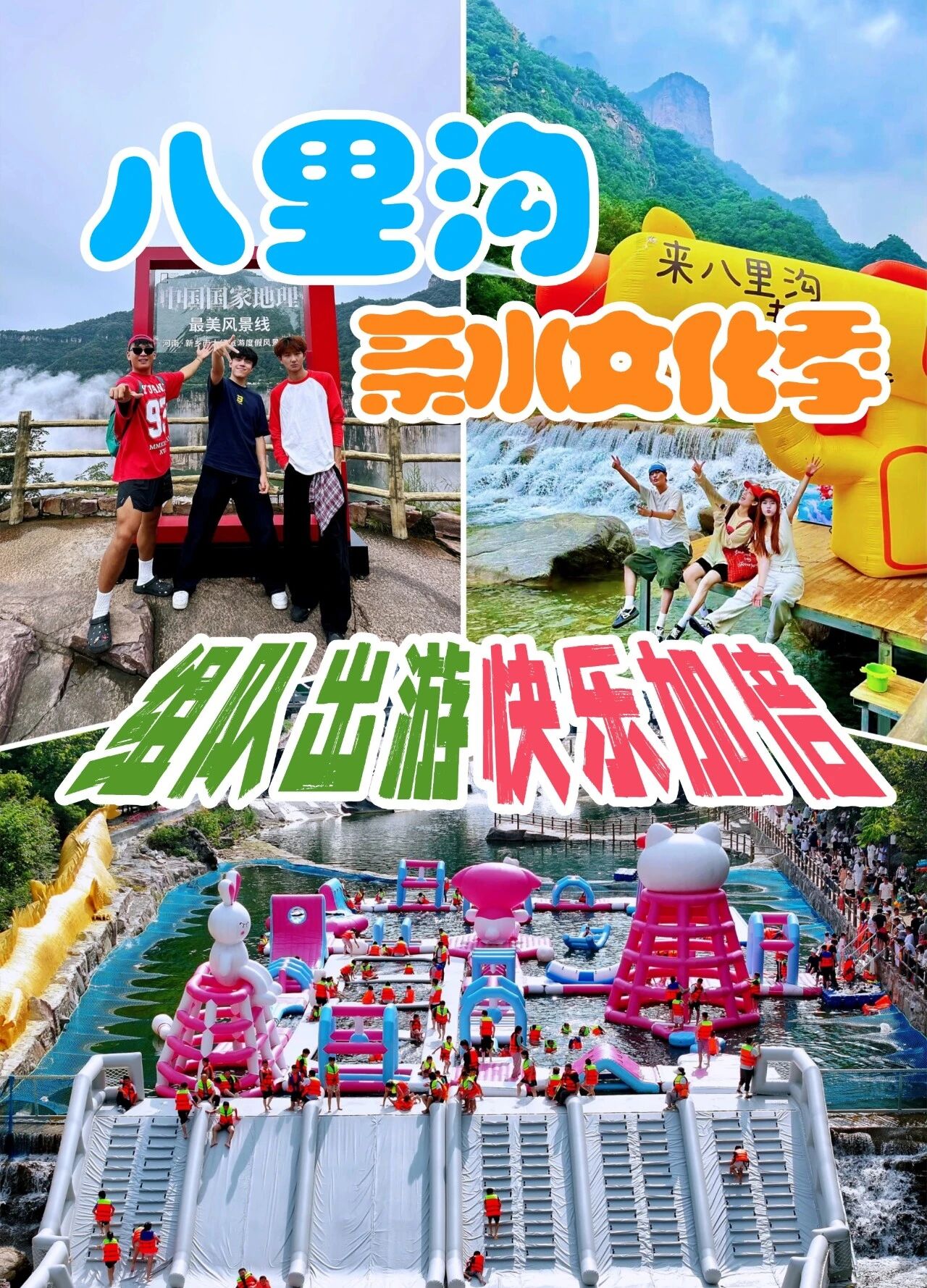 呼叫搭子白天逐浪峡谷，夜晚音乐摇摆